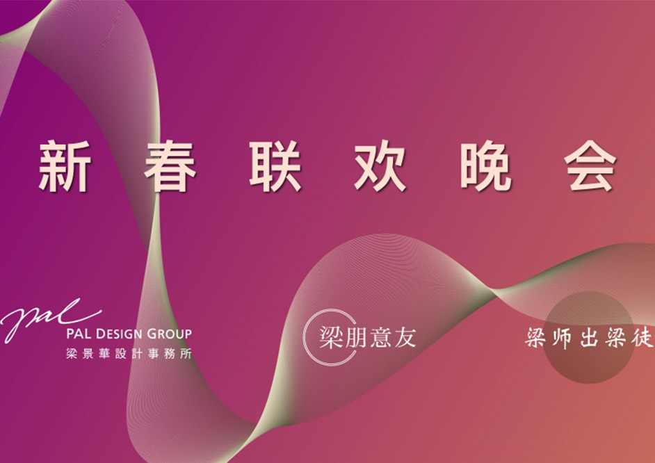 梁景華把年會搬到法迪奧鋼藝術中心，設計師樂隊燃爆全場！