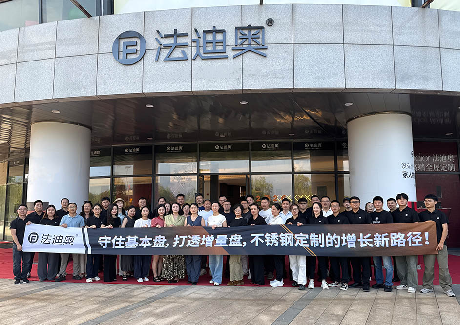 扎根·生長|法迪奧2026年中經營策略研討會落地上海